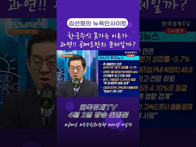 공매도 때문에 우리 증시가 못 올라간다?? 천만에!! 진짜 잘못은!!! #공매도 #배당 #배당성향 #주주친화정책