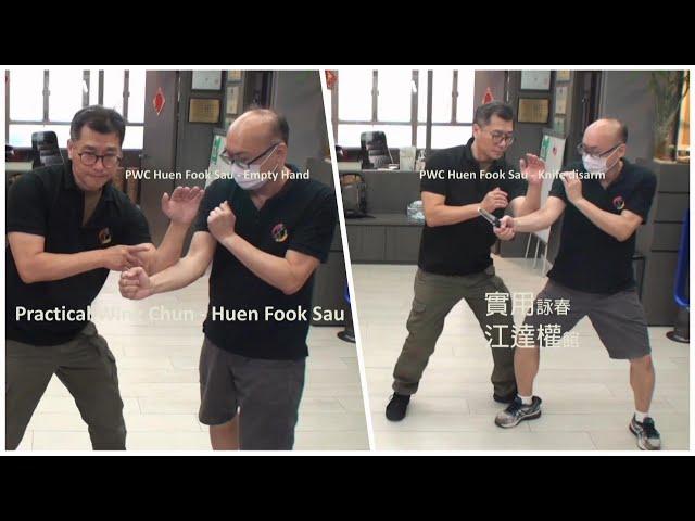 Wing Chun 詠春 – Practical Wing Chun BJ Huen Fook Sau 實用詠春標指圈伏手技巧