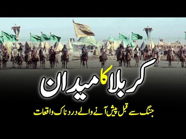 Battle Of Karbala || First Ten Days of Muharram || Waqia Karbala || کربلا کا میدان || INFO@ADIL