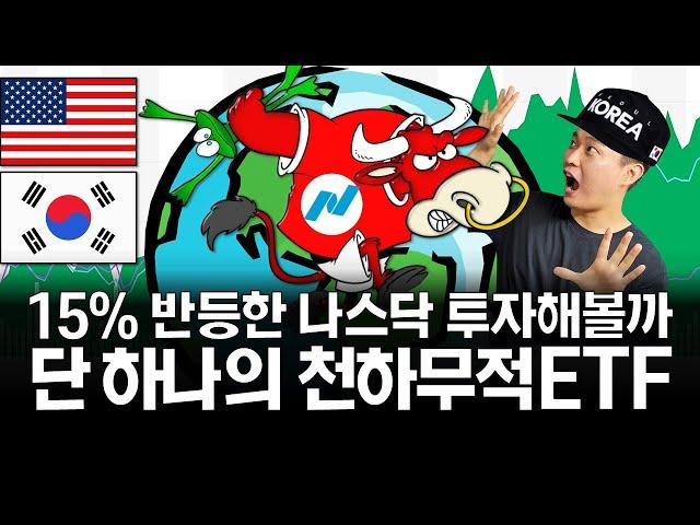 나스닥 ETF 투자, 모르면 손해봅니다! (ft. 5개 운용사 완벽분석)