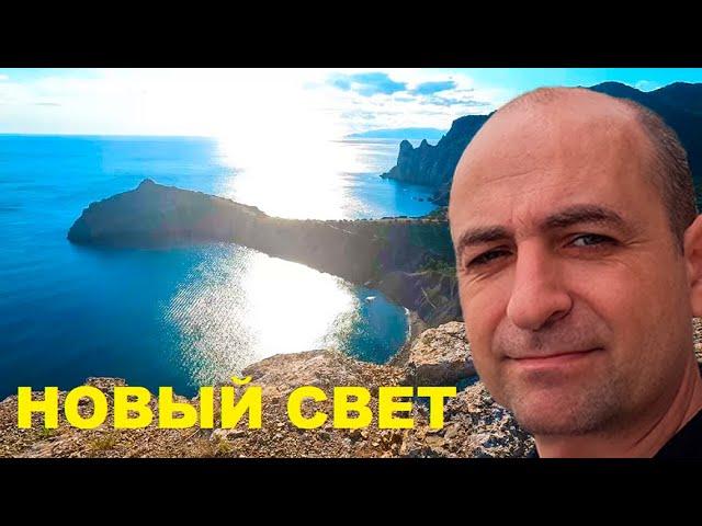 Тихая Сказка у Моря в Крыму! Курорт Новый Свет в межсезонье