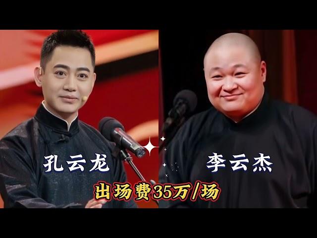 10对相声演员出场费对比，朱云峰/曹鹤阳45万，你最喜欢哪一对？- 大鱼娱剪