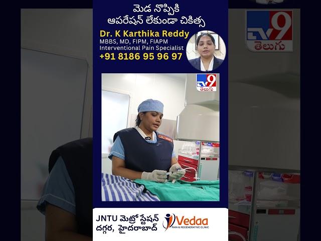 Neck pain treatment in Hyderabad - Vedaa Pain Clinic - TV9