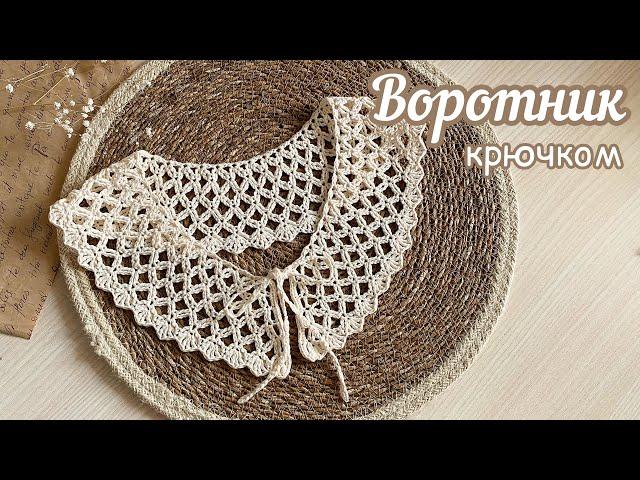 ВОРОТНИК «РУСТИКА» крючком.