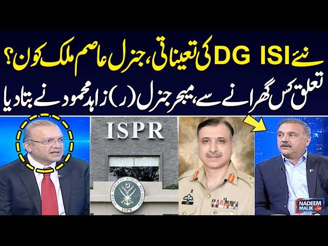 Who Is New DG ISI, Lt Gen Asim Malik? Major Gen (R) Zahid Mahmood's Exclusive Talk with Nadeem Malik