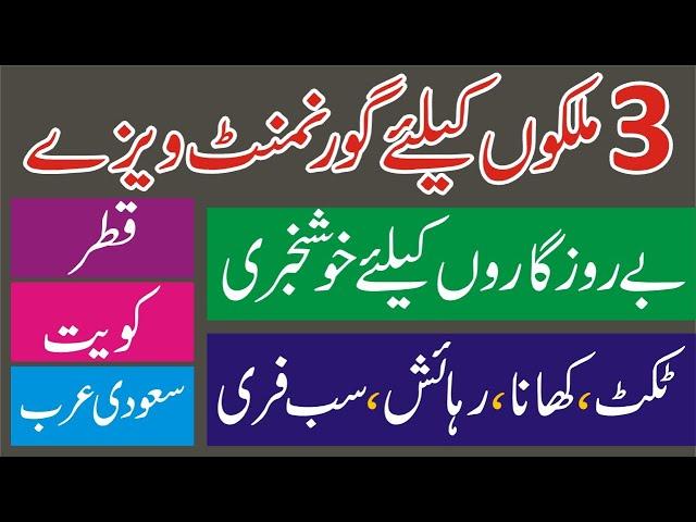 Overseas Employment Corporation Free Visa 2025 How To Apply - OEC Kuwait Visa - KSA Visa -Qatar Visa