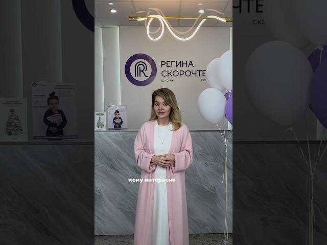  Конференция «Скорочтение и детское развитие. Современные методики преподавания 2.0»