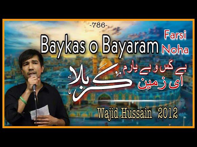 Baykas o bayyaram | ای زمین کربلا | Wajid Hussain 2012-13