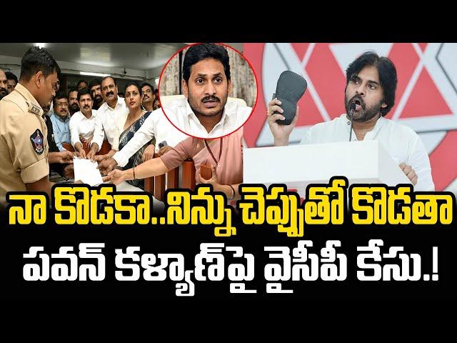 YCP Will give complaint on Pawan Kalyan | YS Jagan | Journalist Ashok | Praja Chaithanyam