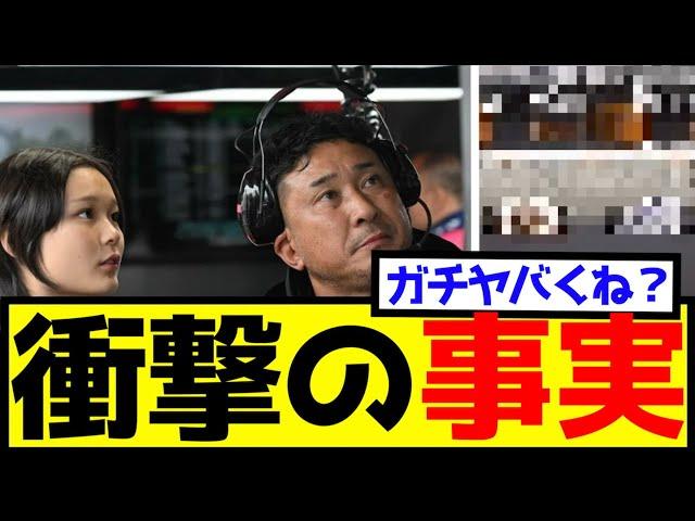野田父、衝撃的事実がSNSにてバラされるwww【なんJ反応】