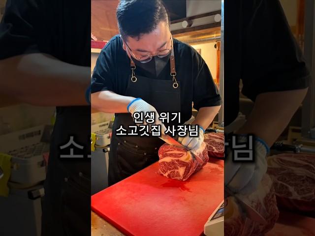 고립된 단골 소고깃집..ㄷㄷ