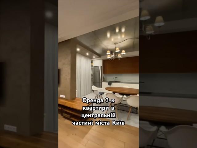 Оренда 3-к квартири Шевченківський район Київ 1250$  #нерухомість  #оренда  #київ