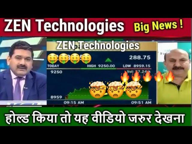 ZEN TECHNOLOGIES SHARE LTD LATEST NEWS | ZEN TECH SHARE COMPLETE ANALYSIS | ZEN TECHNOLOGIES TARGET