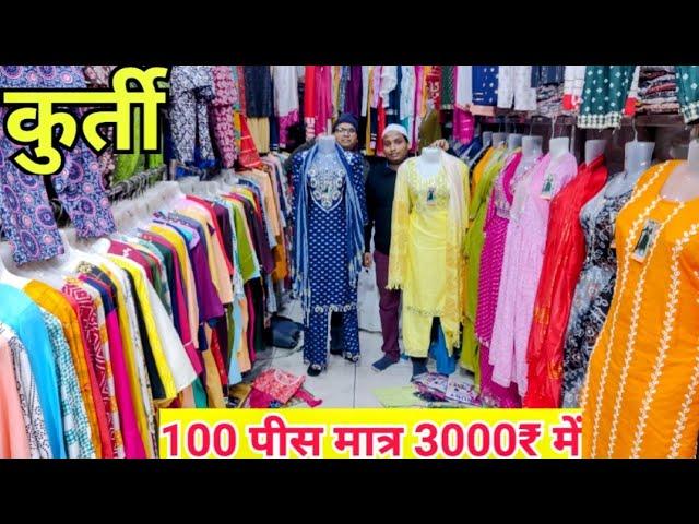 100 पीस मात्र 3000₹ में। Kurti Wholesale Market Delhi | kurti manufacturer in Gandhinagar #kurtihaul