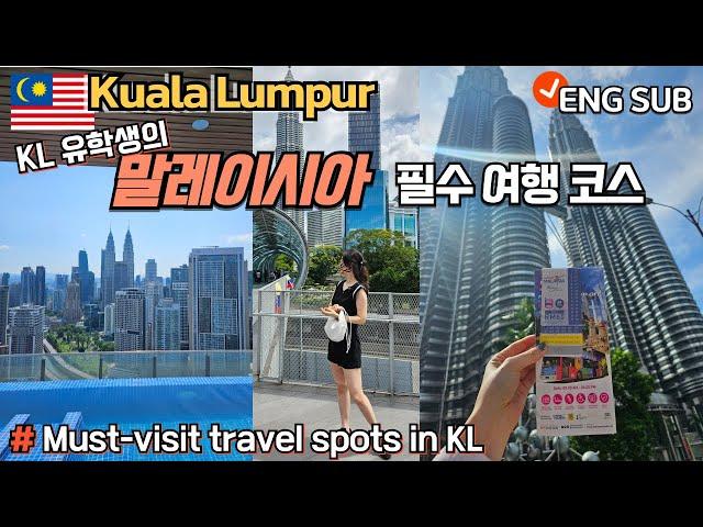  말레이시아 KL 30대 유학생의 필수 여행코스 추천| Must visit places in Kuala Lumpur |시티투어버스