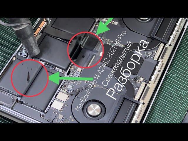 Что делать когда залили  MacBook Pro 14 2021 A2442