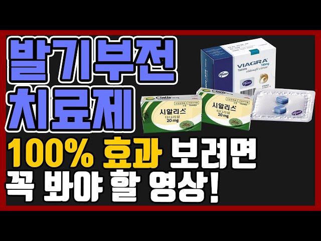 비아그라 효과 100%보려면?! | [남성건강-성기능장애, 남성영양제]