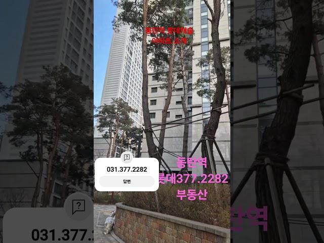 동탄역 롯데캐슬 아파트 소개합니다 #동탄2신도시부동산