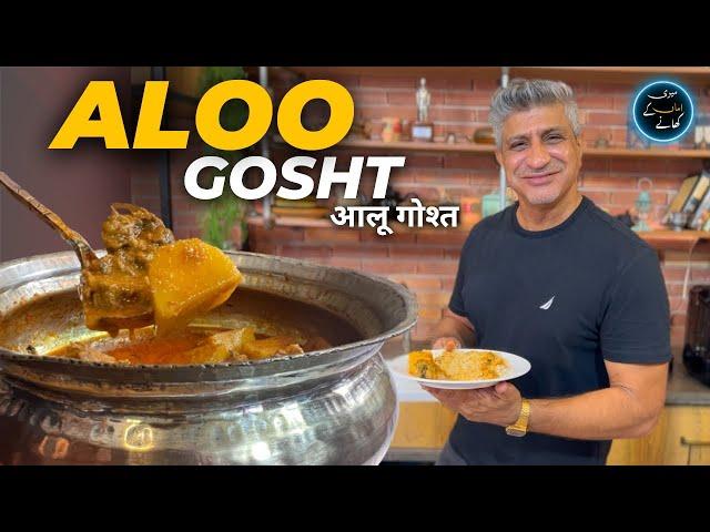 Degi Aloo Gosht Recipe I देगी आलू गोश्त रेसिपी I آلو گوشت || Chef Saadat