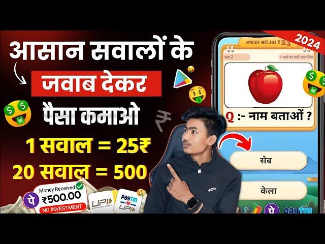 Paisa Kamane Wala App | Online Paise Kaise kamaye Best Earning App | 2024 Earning App