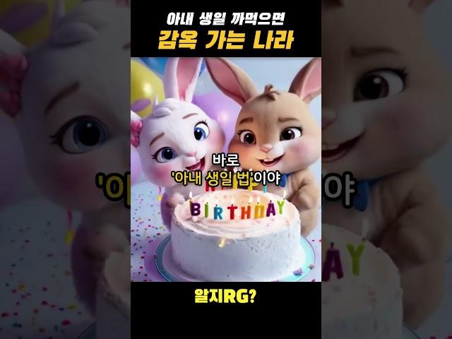 아내 생일 까먹으면 생기는 일...