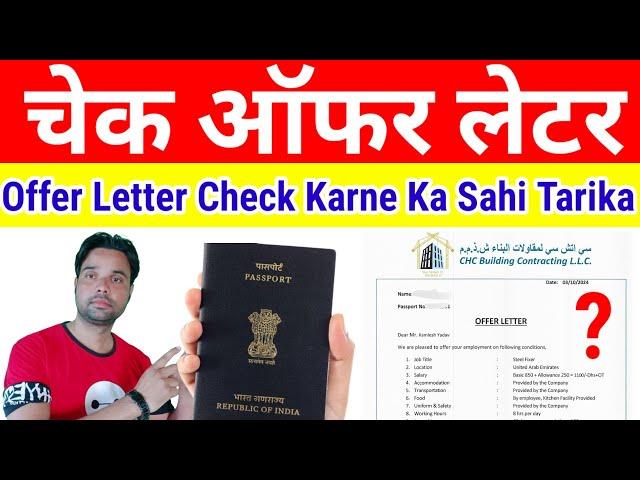 CHC Building Contracting LLC Dubai | offer letter kaise check karen | how to check offer letter