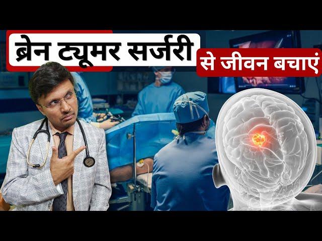 Surgical Treatment for Brain Tumors Explained