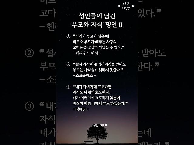 성인들이 남긴 '부모와 자식' 명언 Ⅱ
