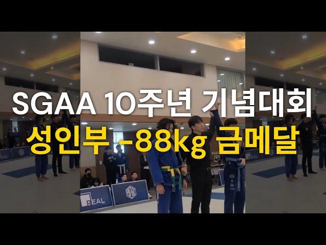 SGAA 10주년 기념대회(정립회관) 2025.03.30  성인부 -88kg 금메달