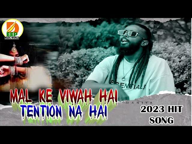 New Rap Song 2023 TikTok Virul / #Mal Ke Biyah Hai Tention Na Hai / #Gajeriya Gang Maithili Rap