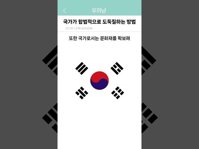 국가가 합법적으로 몰수 하는 방법