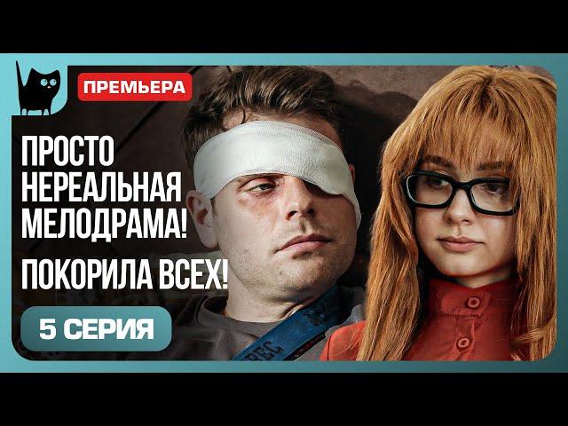 РЕВНОСТЬ ПОД МАСКОЙ ЗАБОТЫ. Сериал Никто не идеален. Серия 5 | Мелодрамы 2024