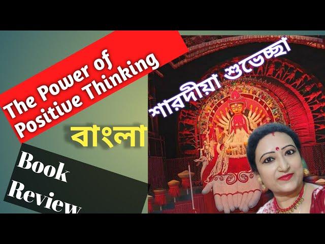 The Power of Positive Thinking | Book Review