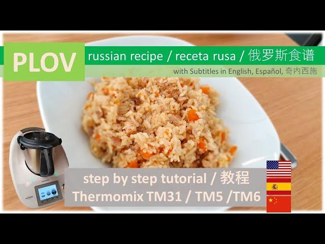 THERMOMIX RECIPE Chicken with rice / Plov / russian recipe / receta rusa / 俄罗斯食谱 NEW 2020 TUTORIAL