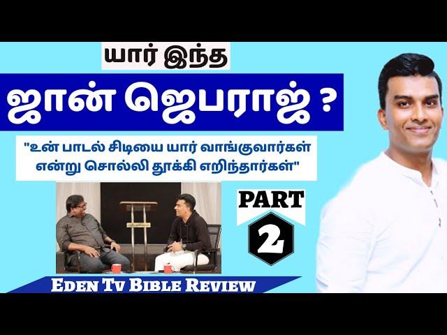 "அன்று ரோட்டில் தனிமையில் நின்று அழுதேன். அப்பொழுது?" | John Jebaraj | Testimony | Part 2 | Eden TV