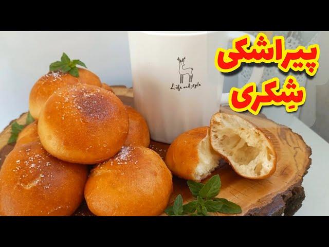 پیراشکی شکری/پیراشکی دوران مدرسه دهه ۵۰و ۶۰/آشپزی ساده