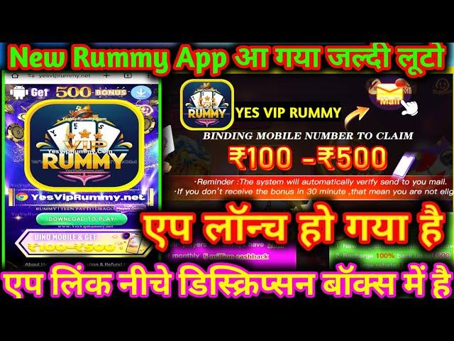 Yes Vip Rummy New App Link | Yes Vip Rummy App Link | Yes Vip Rummy Launch Date YesVipRummy Apk Link