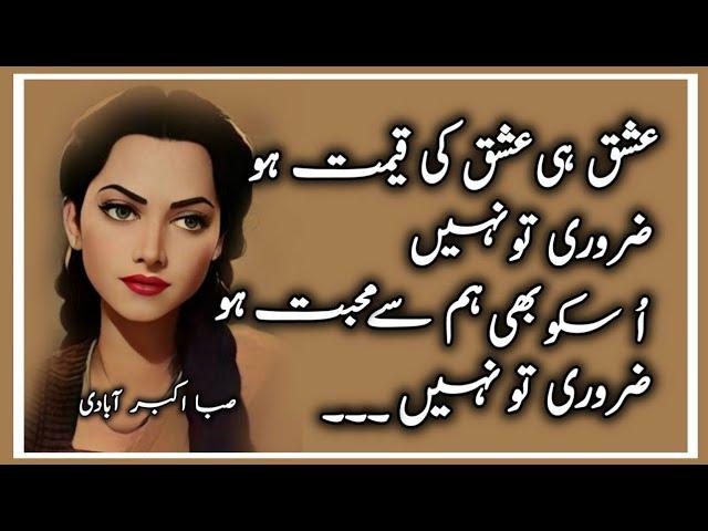 Usko Bhi Humse Mohabbat Ho Zaroori To Nahi || Saba Akbar Abadi || Best Urdu Poetry