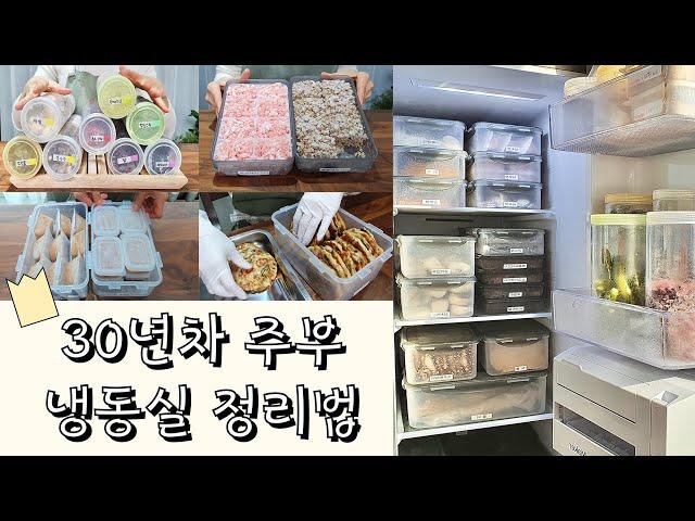 [SUB]냉장고정리,시행착오 끝! 30년차 주부 꿀팁/1탄 냉동실정리/냉장고용기추천