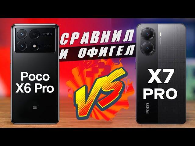 POCO X7 PRO vs POCO X6 PRO такого я не ожидал от Xiaomi 