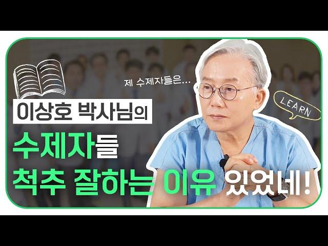 이상호 박사님의 수제자! 우리들병원 전문의가 특별한 이유