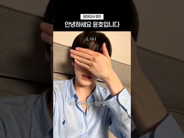 안녕하세요 윤호입니다 #ateez #shorts