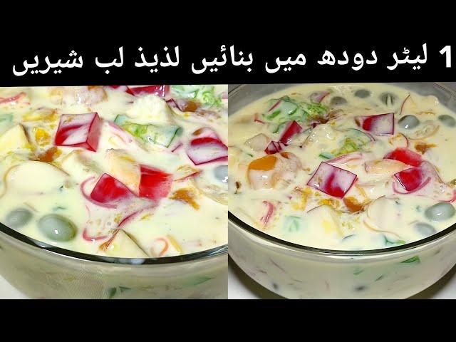 Lab e Shireen Recipe By Cooking With Khalida | Labeshree Cream Fruit Healthy Recipe | Dawat Dish |