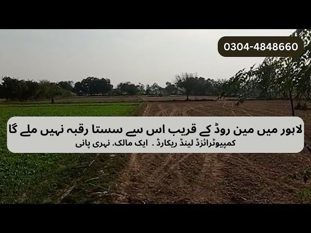 16 Kanal Raqba |Cheap Land |Sasat Plot | for sale in Lahore.  #sastizameen #raqba   2.0