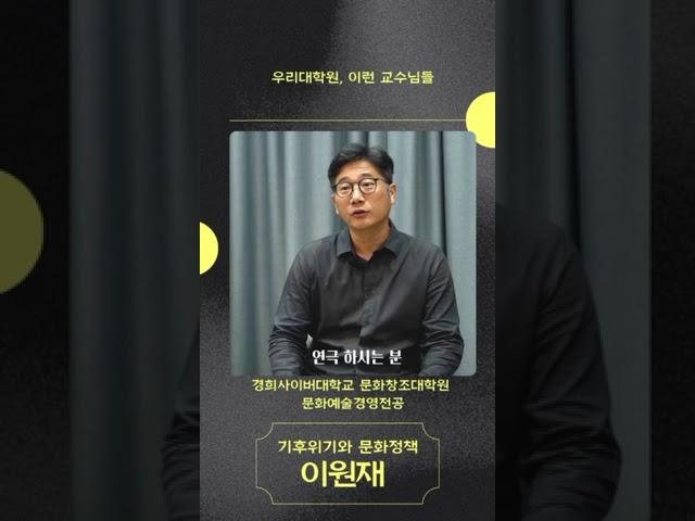 대학원 교수님들