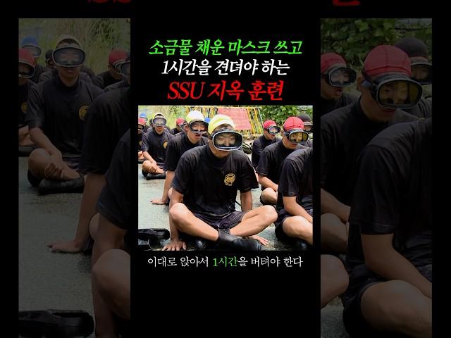 숨도 제대로 못 쉬는 SSU 핀마스크 훈련 ㄷㄷ