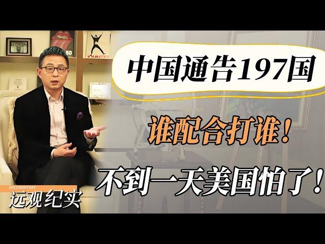 【4K超高清】中国怒了！替华为出头通告197国：谁配合打谁！不到一天美国怕了！#中国 #纪实 #美國  #中美關係 #中美脱钩 #中美博弈 #戰爭 #制造业 #貿易戰 #軍事