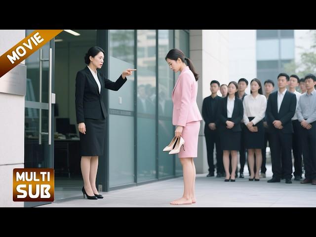 【全集】女孩面试因没穿鞋子被辞退，谁料她一说名字，董事长亲自接待她！【高兴的酸甜苦辣】