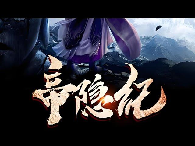 【首发玄幻巨作】《帝隐纪》 天才如过江之卿，各族妖孽们为能称尊成帝，在大陆各域浴血拼杀，书写家族荣耀与个人传奇，些许风霜罢了......#国漫 #战斗 #冒险 #苍穹动漫