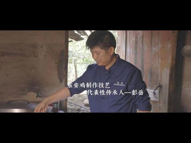 【非遗美食】东安鸡制作传承 China intangible culture heritage of Dong An Chicken